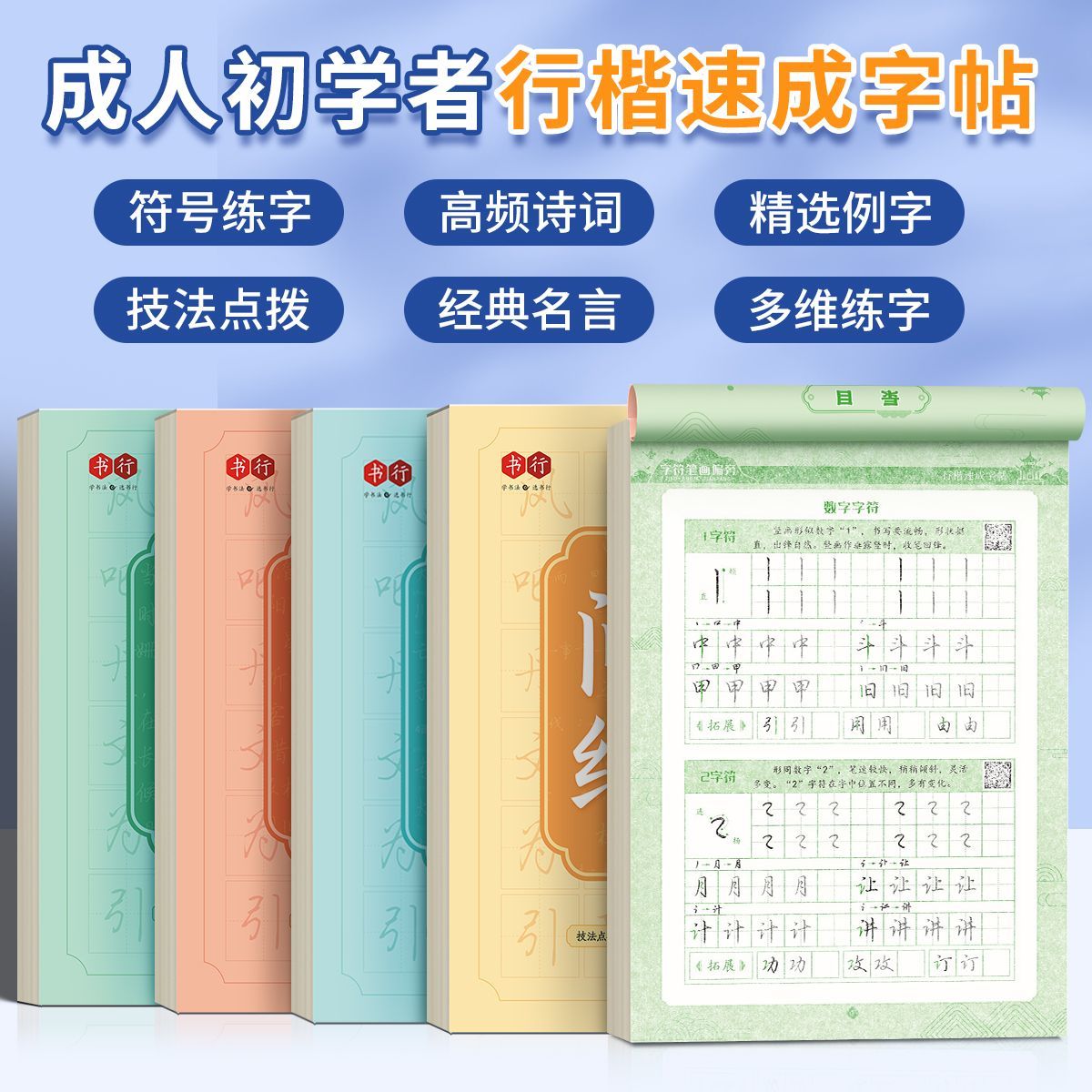 Chinese Calligraphy Practice Book - 중국어 학습 문자 카피북 초보자를 위한