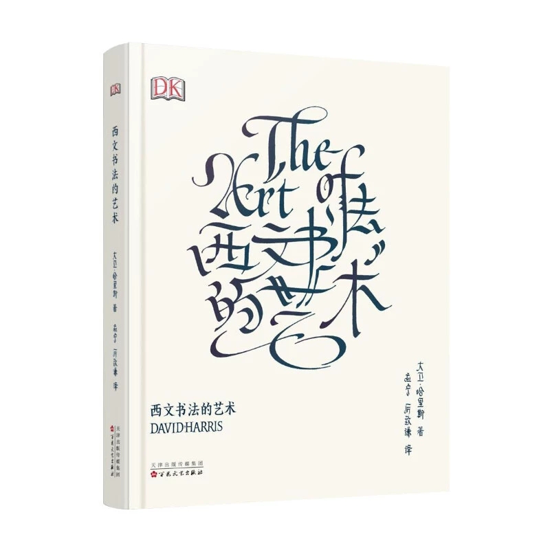 Chinese Calligraphy Practice Book - 서예의 예술 데이비드 해리스 아트 워드