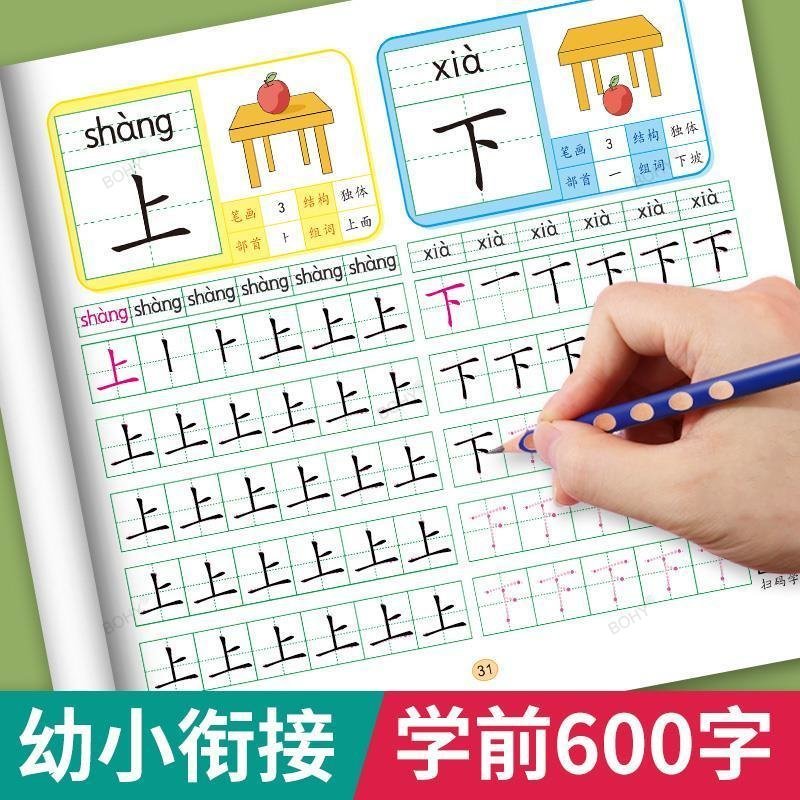 학생과 한자 초보자를 위한 유치원 600 단어 서예 연 - Chinese Calligraphy Practice Book 리뷰 및 가격